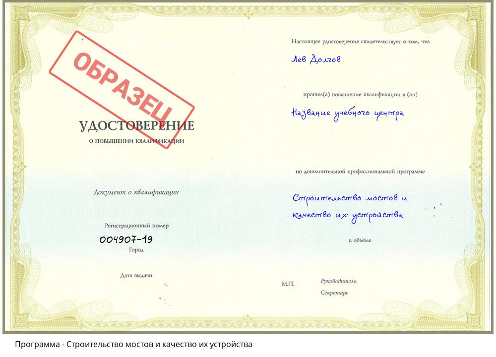 Строительство мостов и качество их устройства Лесной