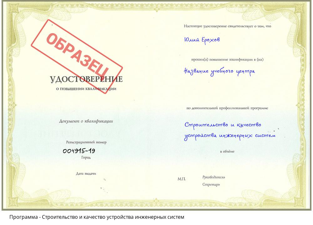 Строительство и качество устройства инженерных систем Лесной