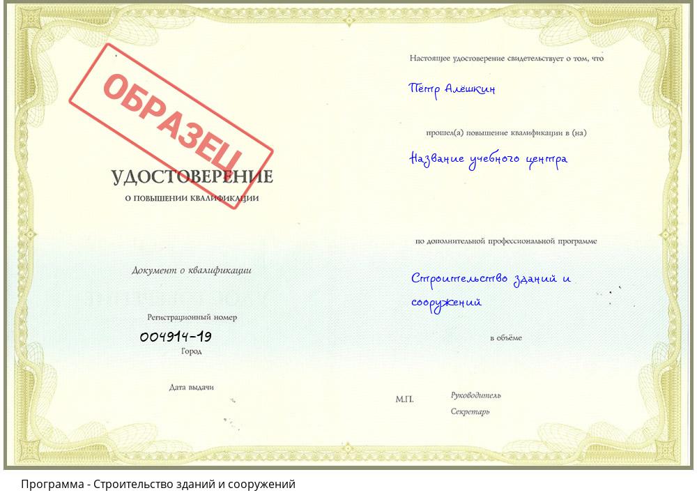 Строительство зданий и сооружений Лесной