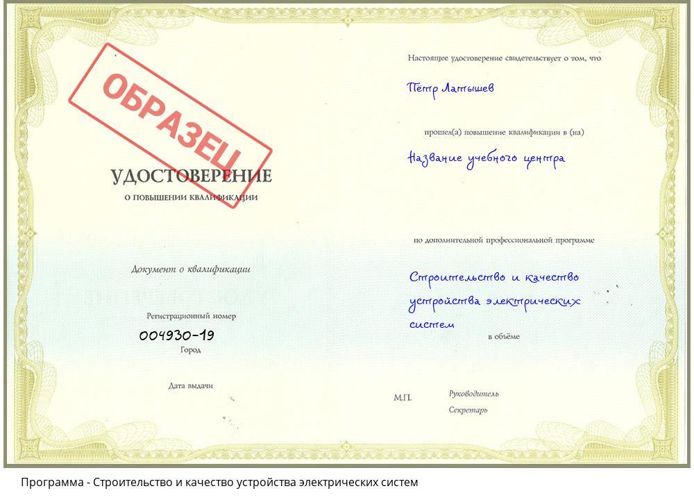 Строительство и качество устройства электрических систем Лесной