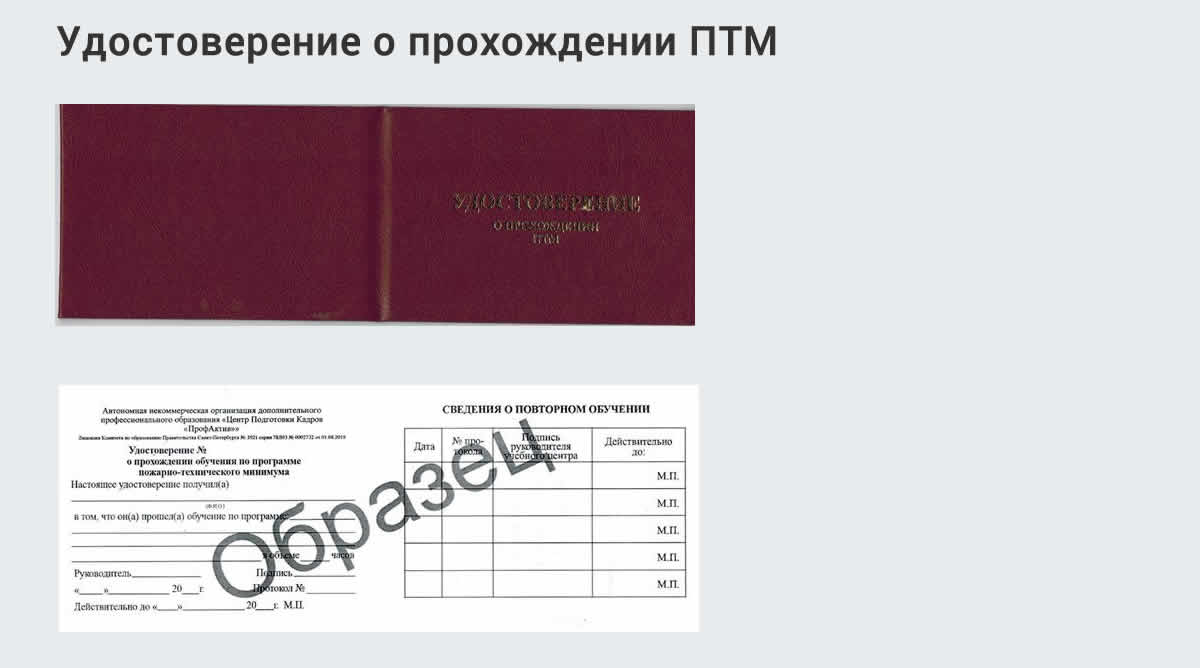  Курсы повышения квалификации по пожарно-техничекому минимуму в Лесном: дистанционное обучение