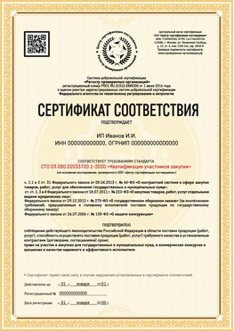 Образец сертификата для ИП Лесной Сертификат СТО 03.080.02033720.1-2020