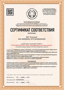Образец сертификата для ООО Лесной Сертификат СТО 03.080.02033720.1-2020