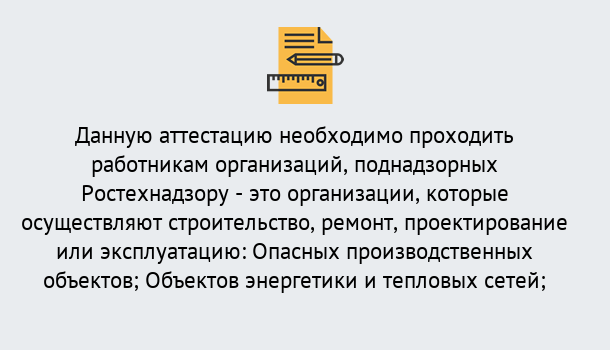 Почему нужно обратиться к нам? Лесной Аттестация работников организаций в Лесной ?