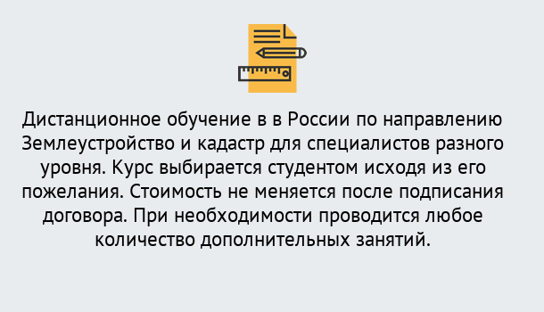 Почему нужно обратиться к нам? Лесной Курсы обучения по направлению Землеустройство и кадастр