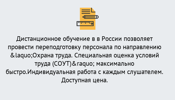 Почему нужно обратиться к нам? Лесной Курсы обучения по охране труда. Специальная оценка условий труда (СОУТ)