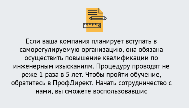 Почему нужно обратиться к нам? Лесной Повышение квалификации по инженерным изысканиям в Лесной : дистанционное обучение