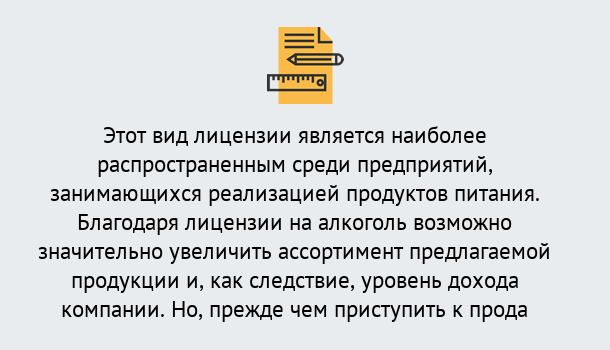 Почему нужно обратиться к нам? Лесной Получить Лицензию на алкоголь в Лесной