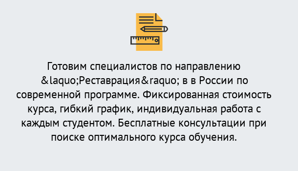 Почему нужно обратиться к нам? Лесной Курсы обучения по направлению Реставрация