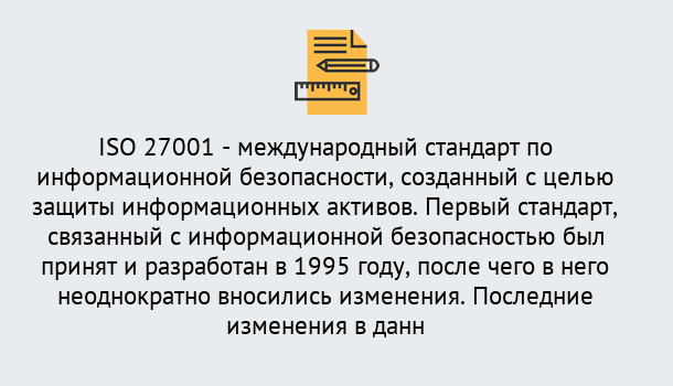 Почему нужно обратиться к нам? Лесной Сертификат по стандарту ISO 27001 – Гарантия получения в Лесной