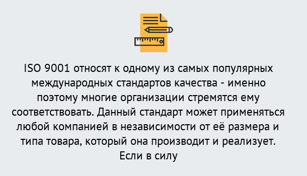 Почему нужно обратиться к нам? Лесной ISO 9001 в Лесной