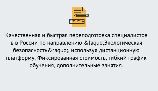 Почему нужно обратиться к нам? Лесной Курсы обучения по направлению Экологическая безопасность