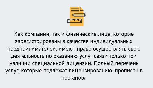 Почему нужно обратиться к нам? Лесной Лицензирование услуг связи в Лесной