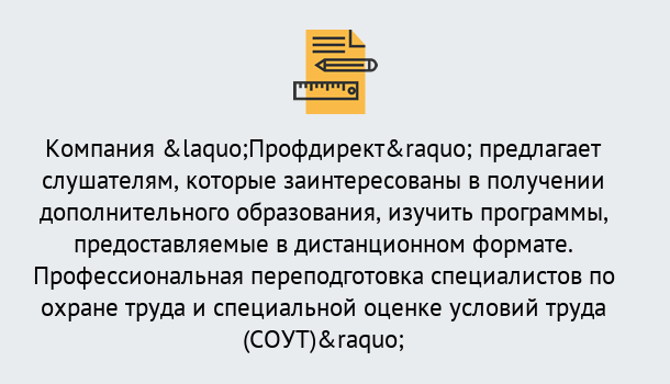 Почему нужно обратиться к нам? Лесной Профессиональная переподготовка по направлению «Охрана труда. Специальная оценка условий труда (СОУТ)» в Лесной