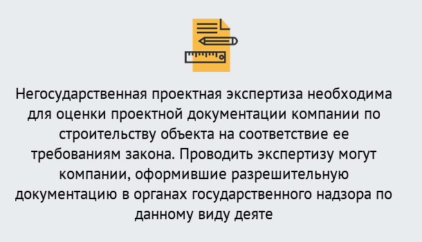 Почему нужно обратиться к нам? Лесной Негосударственная экспертиза проектной документации в Лесной