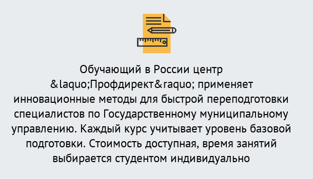 Почему нужно обратиться к нам? Лесной Курсы обучения по направлению Государственное и муниципальное управление