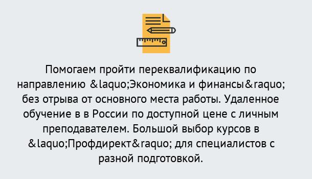 Почему нужно обратиться к нам? Лесной Курсы обучения по направлению Экономика и финансы