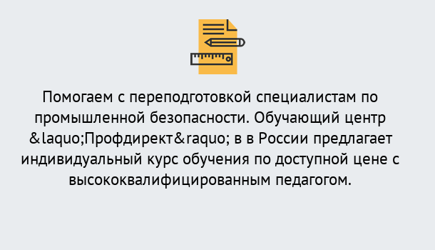 Почему нужно обратиться к нам? Лесной Дистанционная платформа поможет освоить профессию инспектора промышленной безопасности