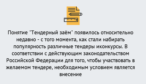 Почему нужно обратиться к нам? Лесной Нужен Тендерный займ в Лесной ?