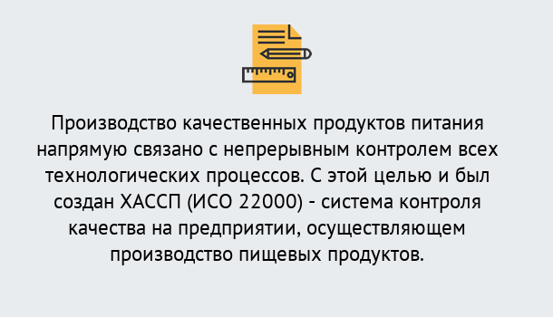 Почему нужно обратиться к нам? Лесной Оформить сертификат ИСО 22000 ХАССП в Лесной