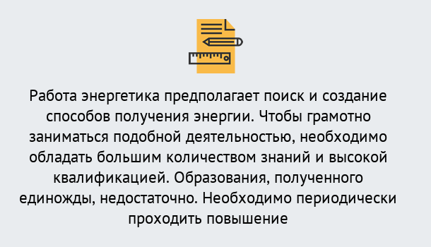 Почему нужно обратиться к нам? Лесной Повышение квалификации по энергетике в Лесной: как проходит дистанционное обучение