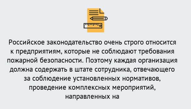 Почему нужно обратиться к нам? Лесной Профессиональная переподготовка по направлению «Пожарно-технический минимум» в Лесной