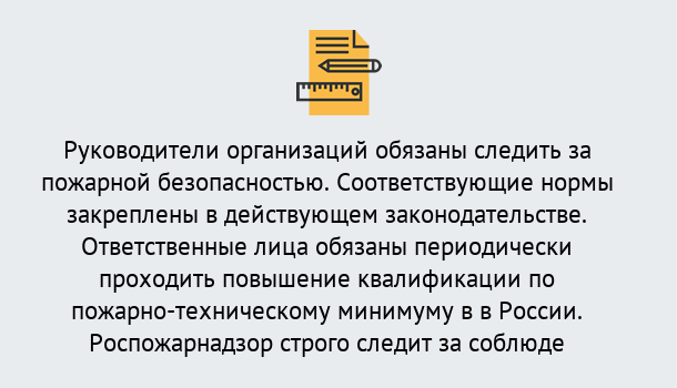 Почему нужно обратиться к нам? Лесной Курсы повышения квалификации по пожарно-техничекому минимуму в Лесной: дистанционное обучение