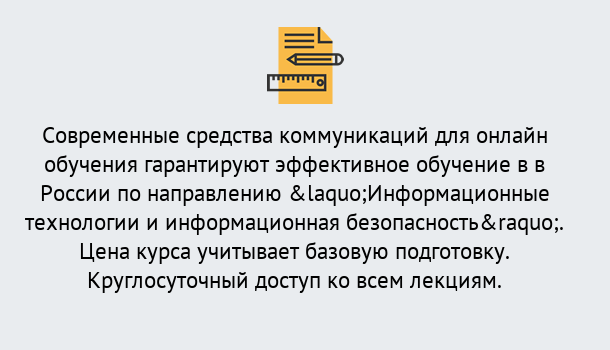 Почему нужно обратиться к нам? Лесной Курсы обучения по направлению Информационные технологии и информационная безопасность (ФСТЭК)