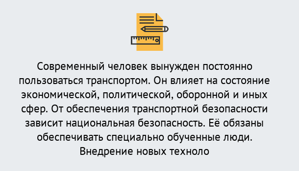 Почему нужно обратиться к нам? Лесной Повышение квалификации по транспортной безопасности в Лесной: особенности