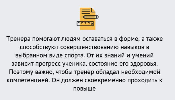 Почему нужно обратиться к нам? Лесной Дистанционное повышение квалификации по спорту и фитнесу в Лесной