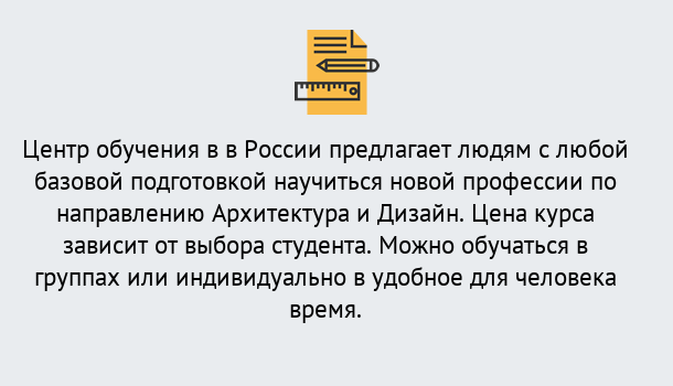 Почему нужно обратиться к нам? Лесной Курсы обучения по направлению Архитектура и дизайн