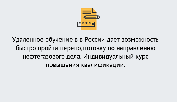 Почему нужно обратиться к нам? Лесной Курсы обучения по направлению Нефтегазовое дело