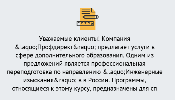 Почему нужно обратиться к нам? Лесной Профессиональная переподготовка по направлению «Инженерные изыскания» в Лесной