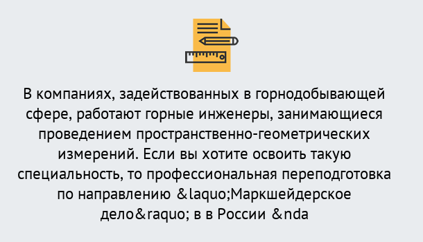 Почему нужно обратиться к нам? Лесной Профессиональная переподготовка по направлению «Маркшейдерское дело» в Лесной