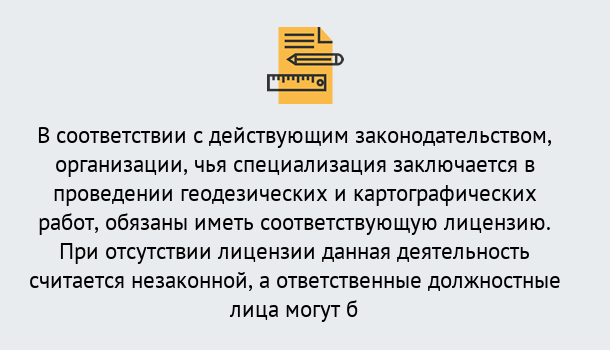 Почему нужно обратиться к нам? Лесной Лицензирование геодезической и картографической деятельности в Лесной