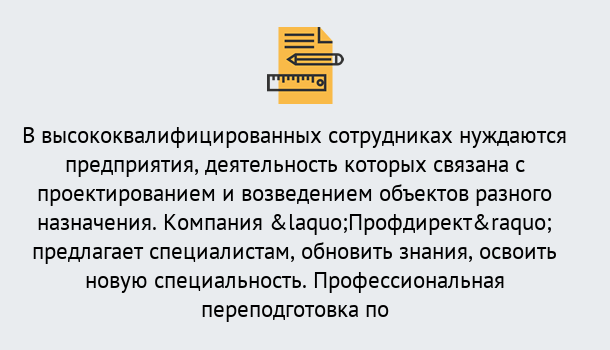 Почему нужно обратиться к нам? Лесной Профессиональная переподготовка по направлению «Строительство» в Лесной