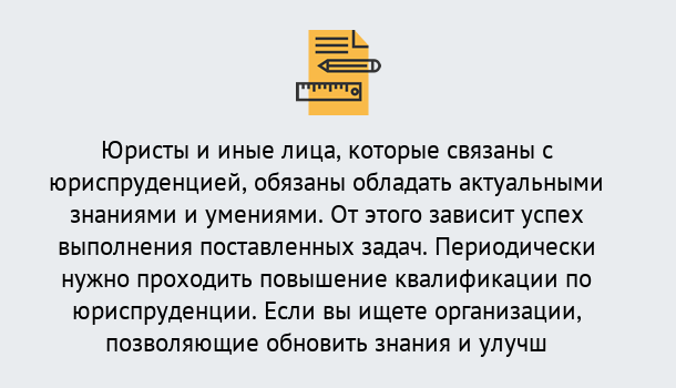 Почему нужно обратиться к нам? Лесной Дистанционные курсы повышения квалификации по юриспруденции в Лесной