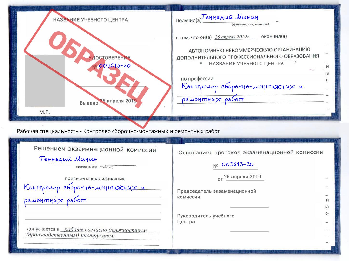 Контролер сборочно-монтажных и ремонтных работ Лесной
