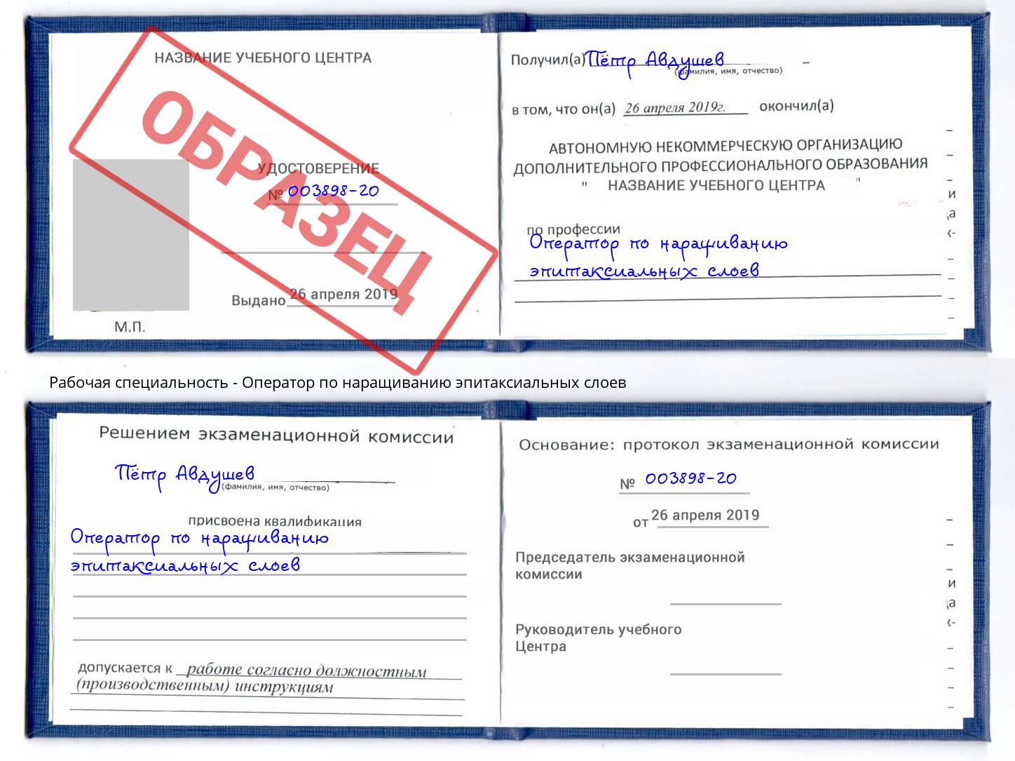 Оператор по наращиванию эпитаксиальных слоев Лесной