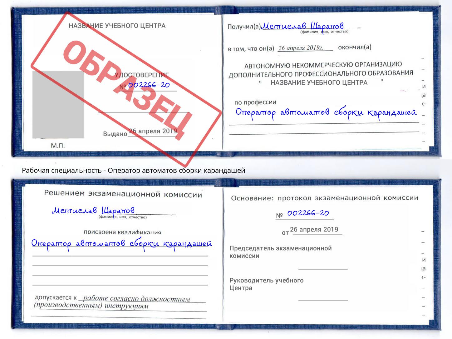 Оператор автоматов сборки карандашей Лесной