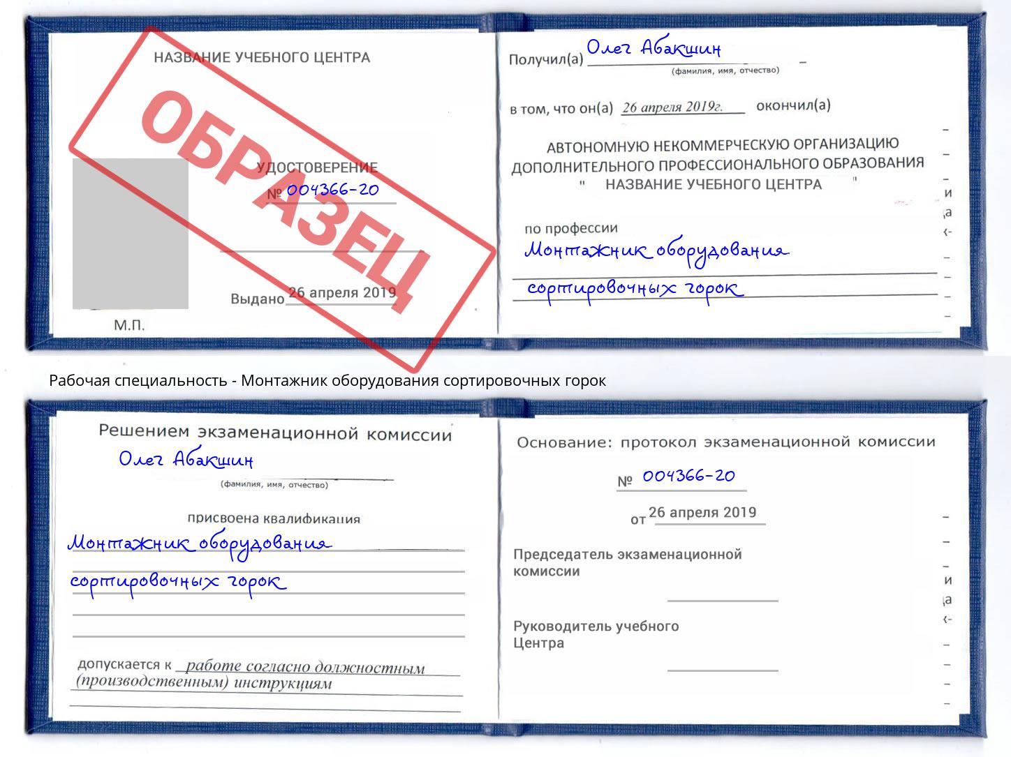 Монтажник оборудования сортировочных горок Лесной