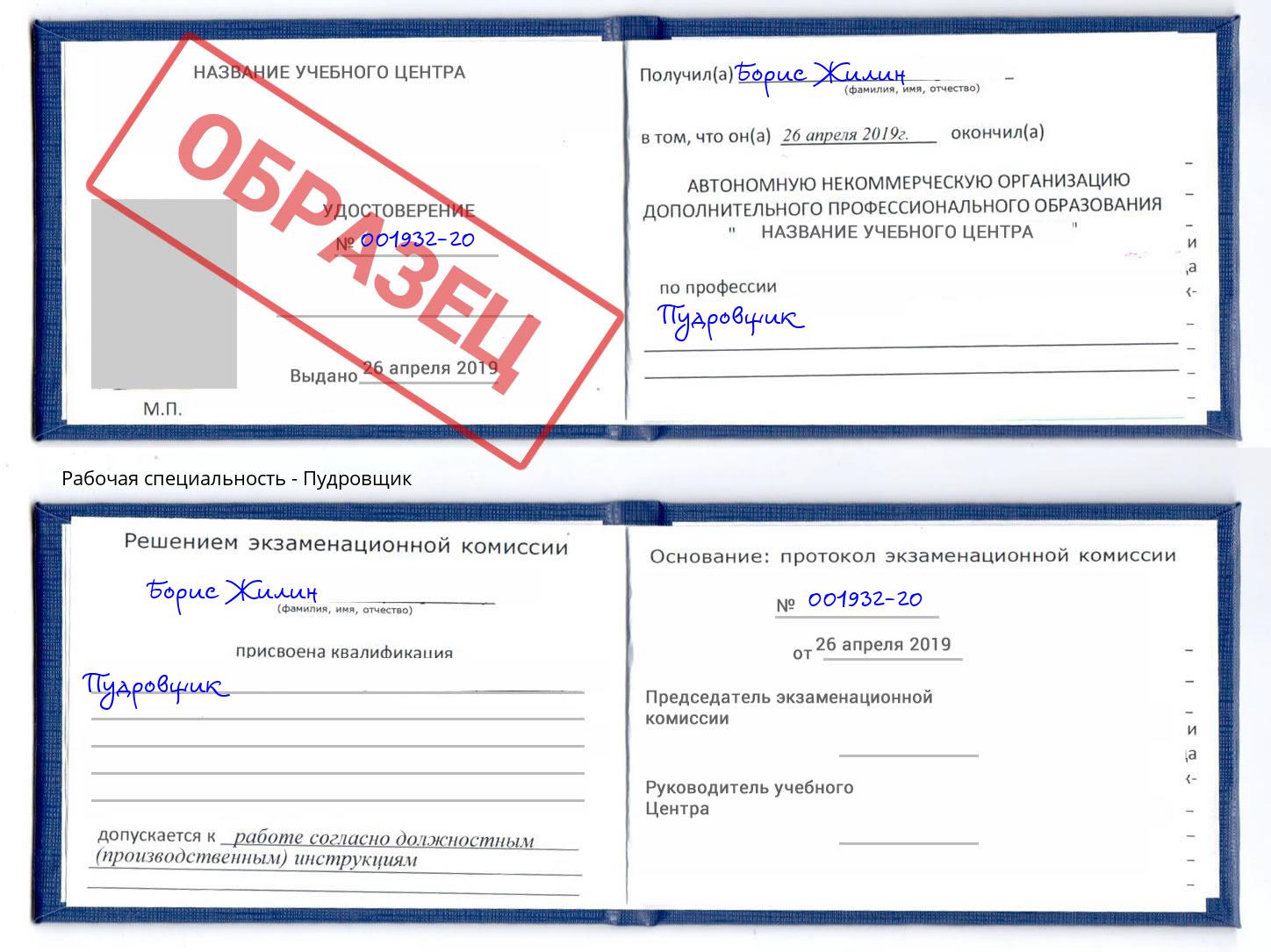 Пудровщик Лесной