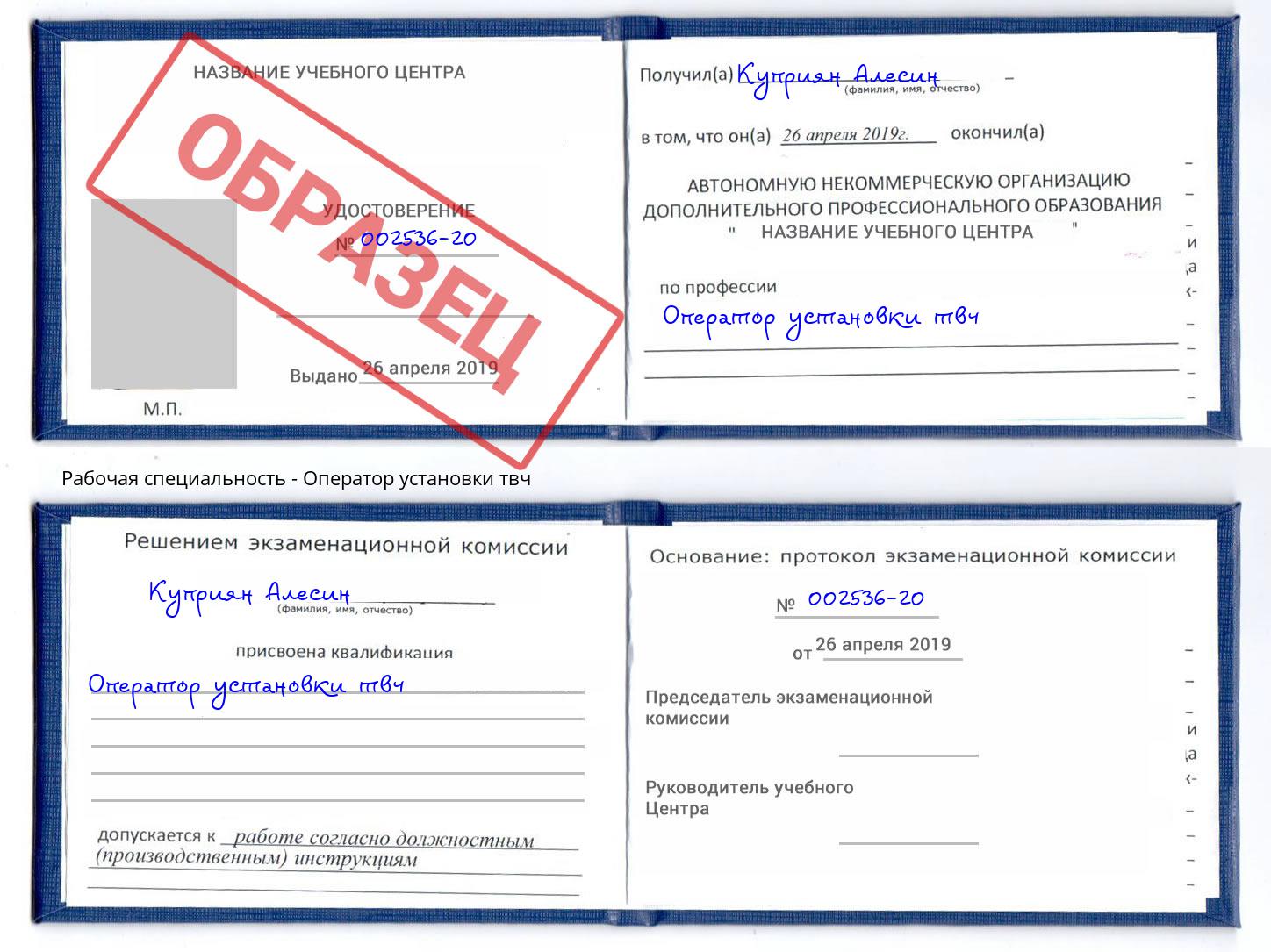 Оператор установки твч Лесной