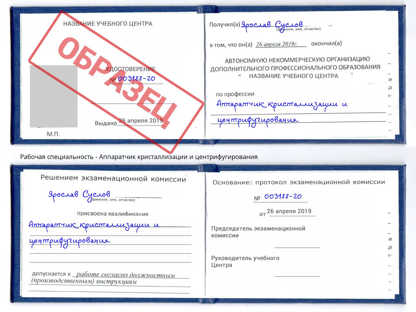 Аппаратчик кристаллизации и центрифугирования Лесной