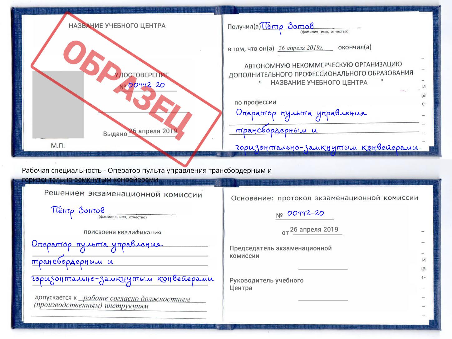 Оператор пульта управления трансбордерным и горизонтально-замкнутым конвейерами Лесной