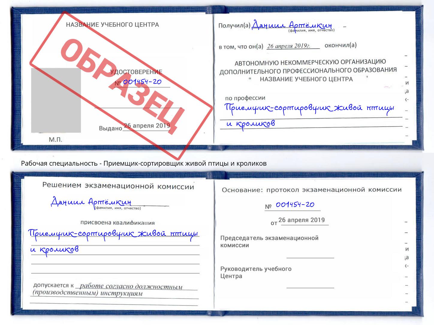 Приемщик-сортировщик живой птицы и кроликов Лесной