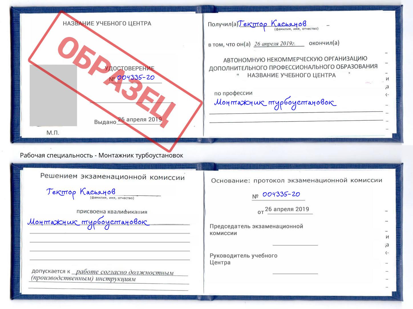 Монтажник турбоустановок Лесной