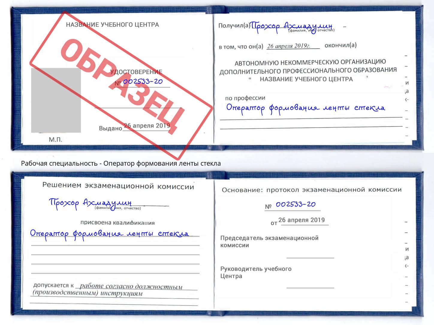 Оператор формования ленты стекла Лесной