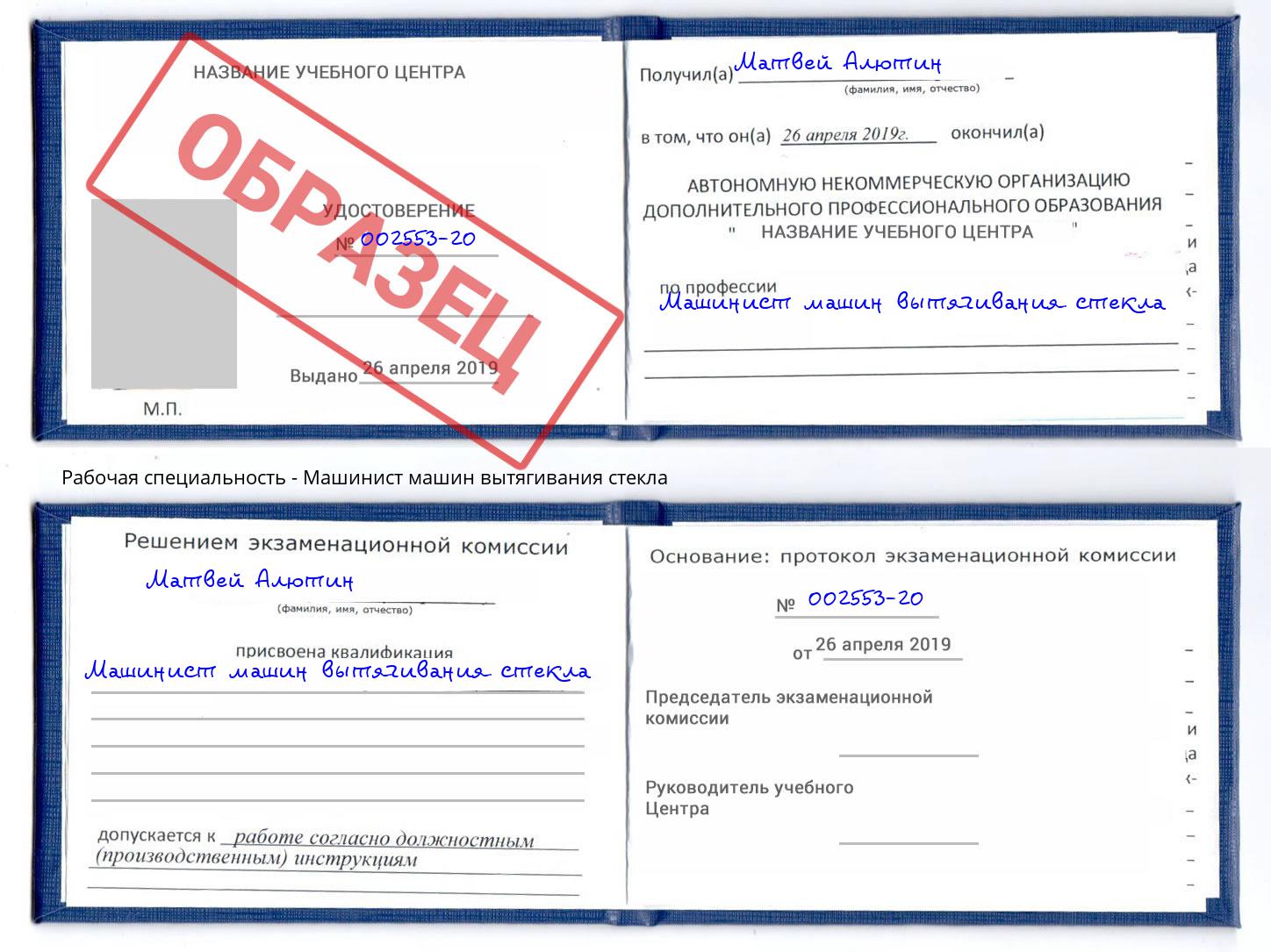 Машинист машин вытягивания стекла Лесной