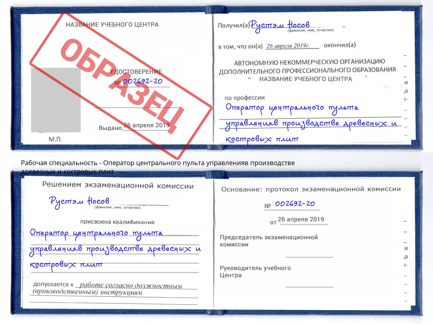 Оператор центрального пульта управленияв производстве древесных и костровых плит Лесной
